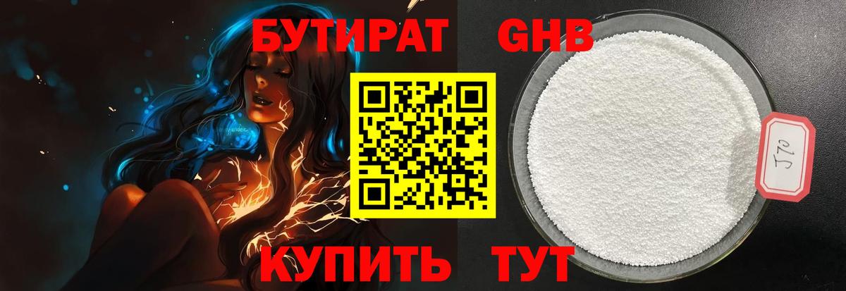 Бутират  Вход с VPN  Карачаевск  БУТИРАТ Butirat 
