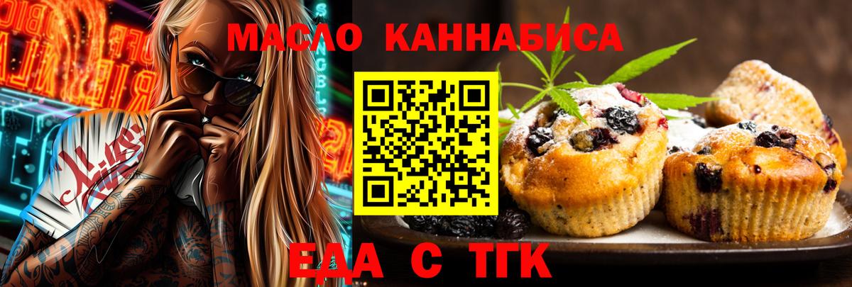 Карачаевск  Cannafood конопля  Вход с VPN 