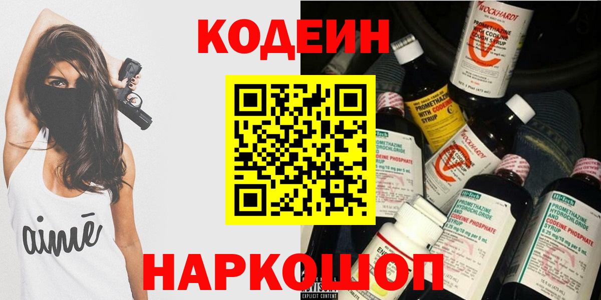 Кодеиновый сироп Lean Purple Drank  Codein напиток Lean (лин)  Карачаевск  Вход с VPN 