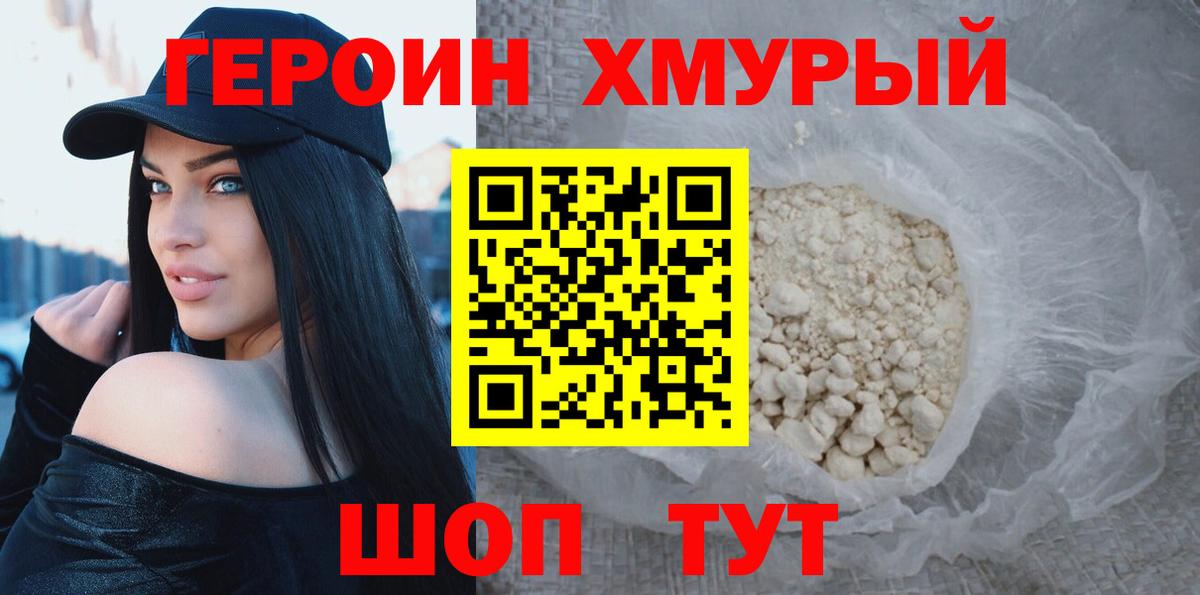 Карачаевск  ГЕРОИН герыч  Вход с VPN 