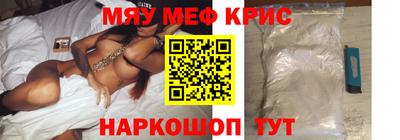 мяу мяу кристалл Комсомольск-на-Амуре