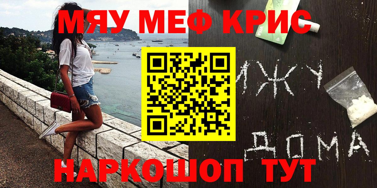 МЯУ-МЯУ мука  МЯУ-МЯУ  МЕФ  Карачаевск  Вход с VPN  Мефедрон мука 