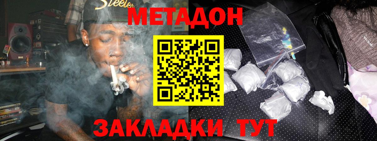 Метадон мёд  Вход с VPN  МЕТАДОН кристалл  Карачаевск 