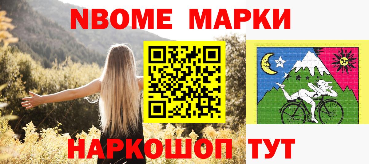 Марки 25I-NBOMe 1,5мг  Марки 25I-NBOMe 1,5мг  Марки 25I-NBOMe  наркотики  Вход с VPN  Карачаевск 